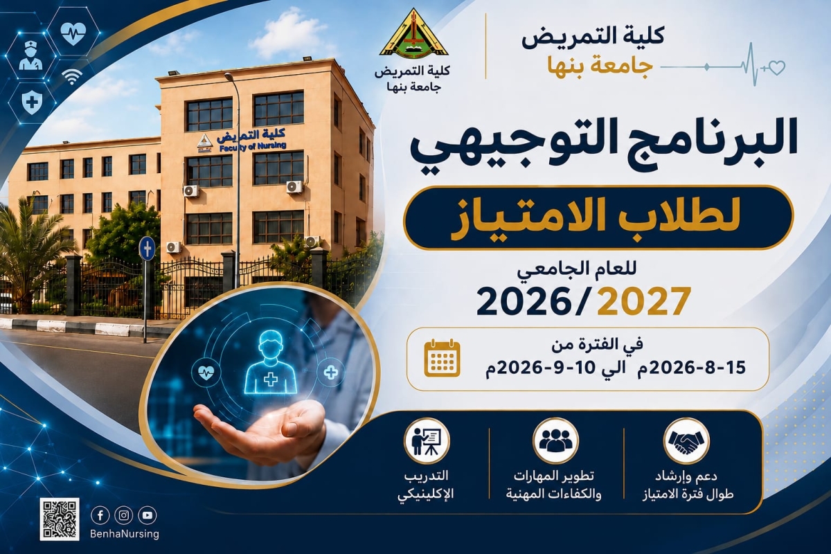 Launch of the orientation program for internship students for the 2026/2027 academic year, running from August 15, 2026, to September 10, 2026.