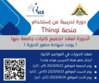 A Training Course about Thinqi to be held in Benha University