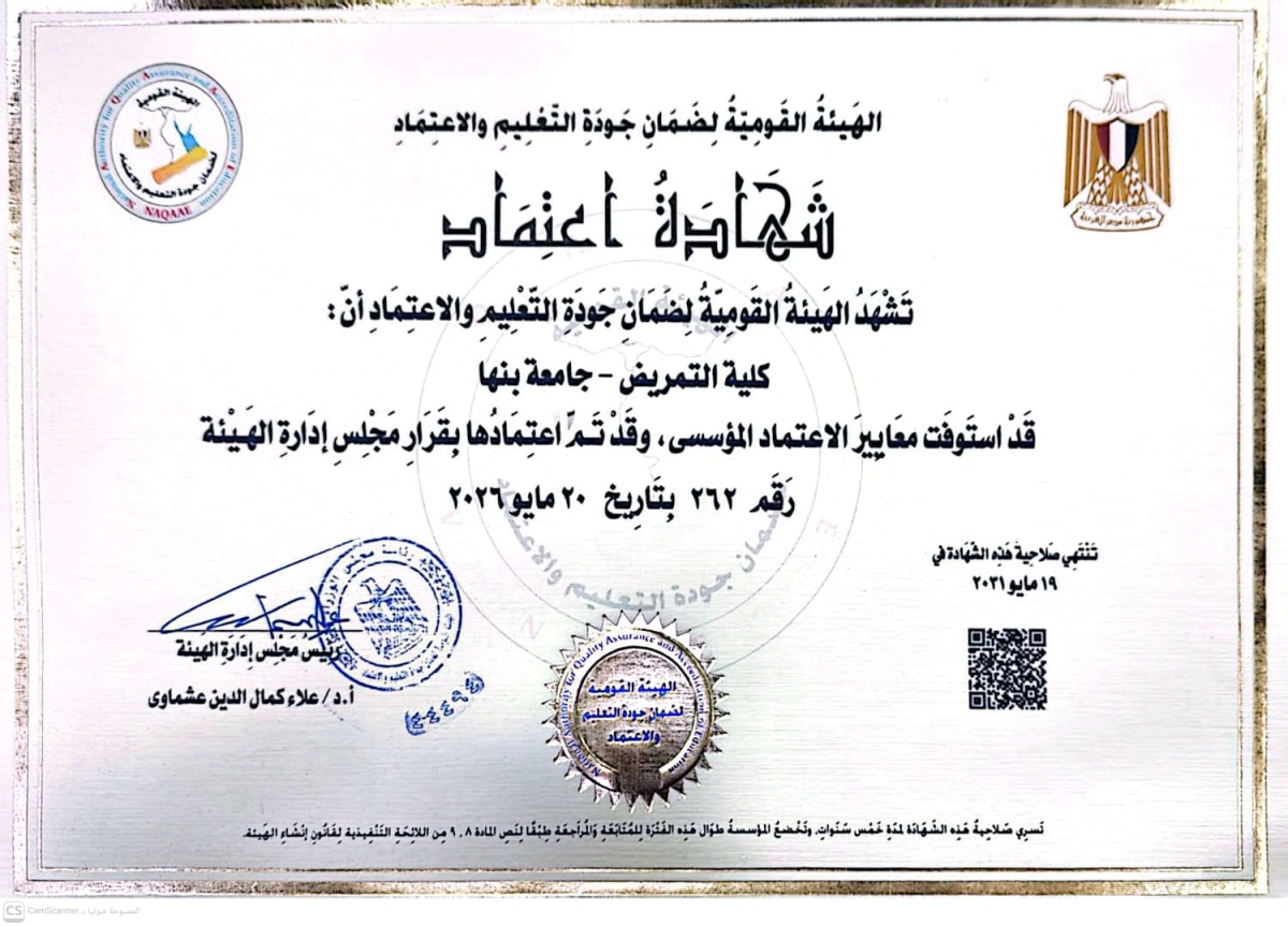 Faculty of Nursing &ndash; Benha University Obtains Institutional Accreditation from the National Authority for Quality Assurance and Accreditation of Education